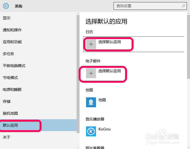 如何设置windows 10中应用的默认打开方式？