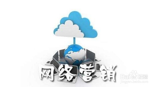 电子商务设计师:网络营销的主要方法