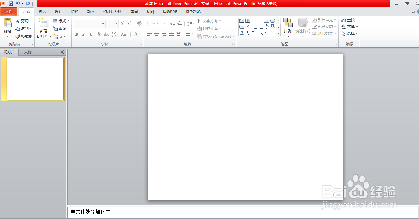 怎么在PPT中设置超链接?