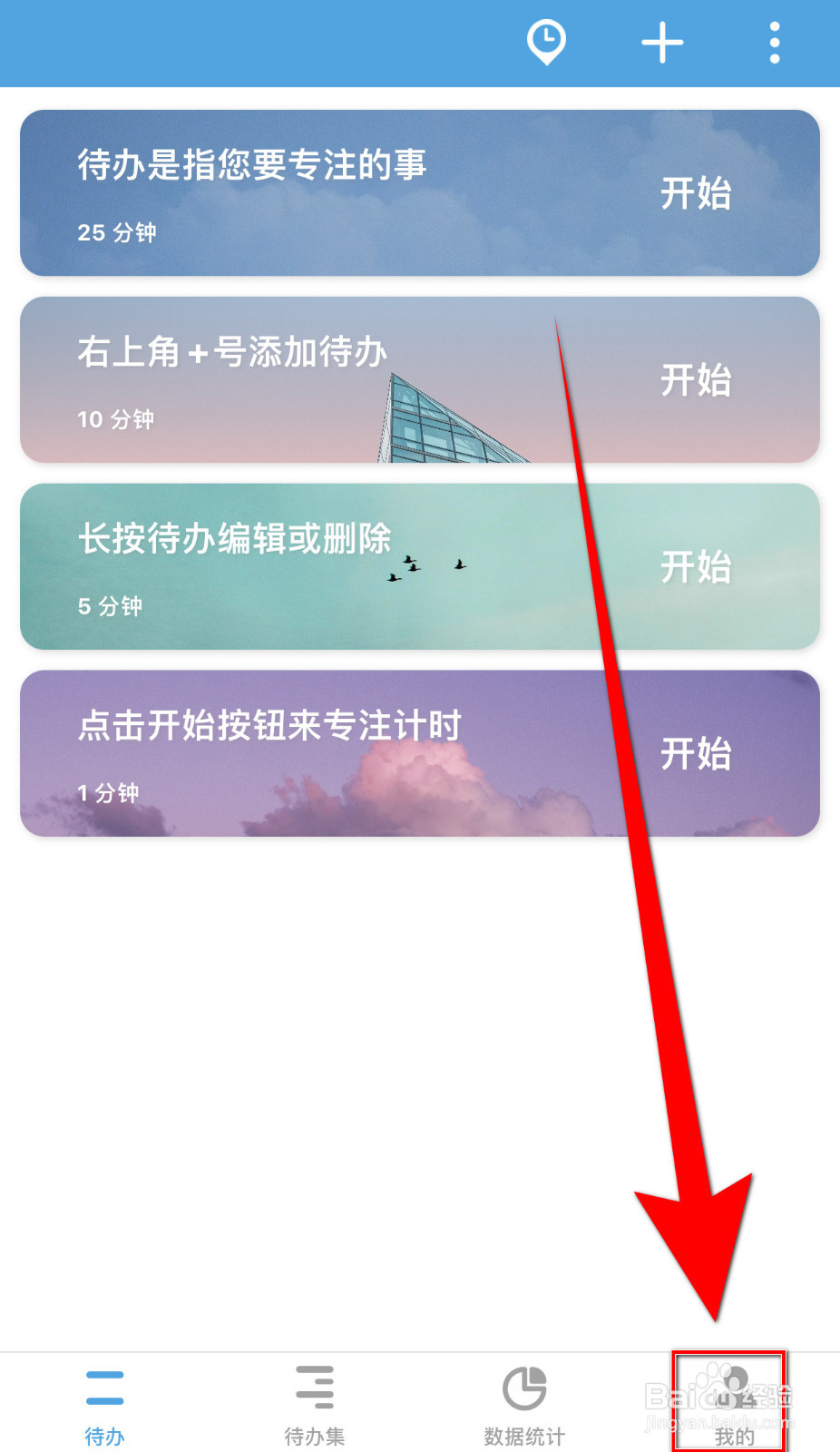 番茄Todo如何开启默认勾选 完成后第二天不显示