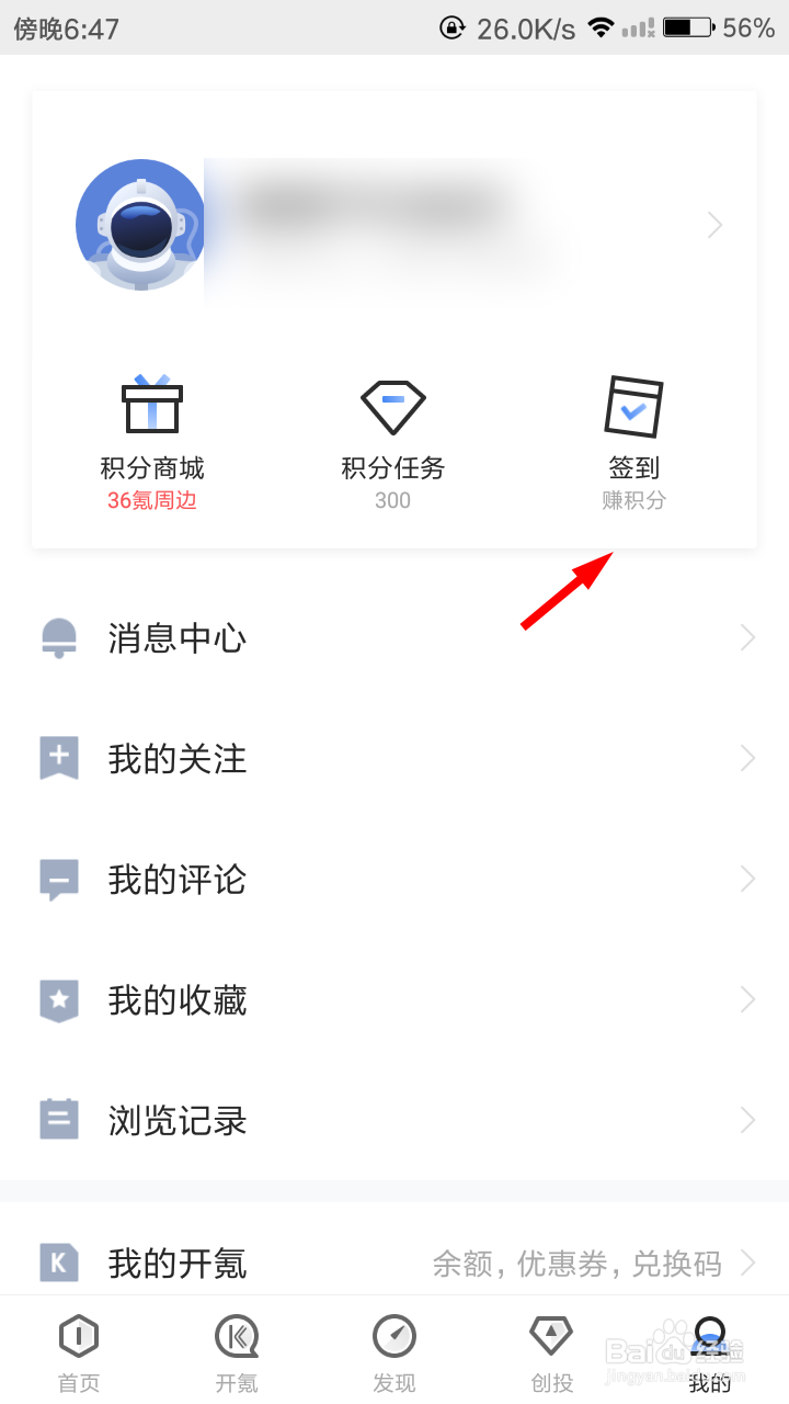 36氪如何赚取积分