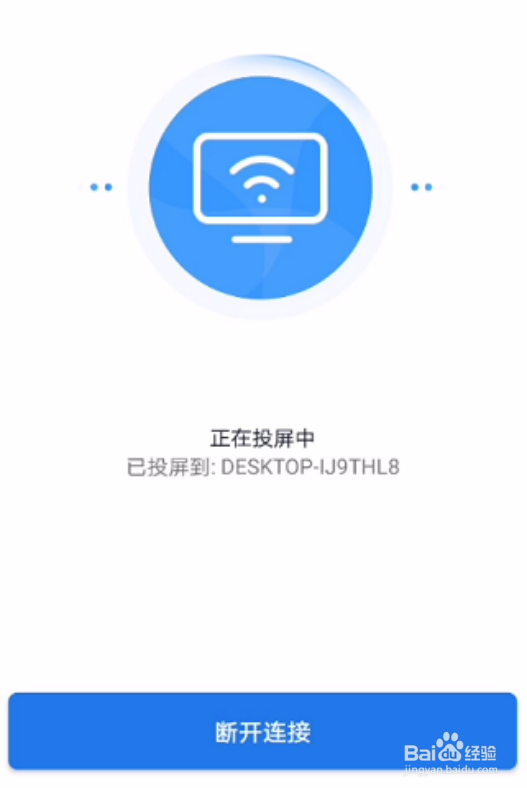 iPhone使用投屏大师怎么投屏win10
