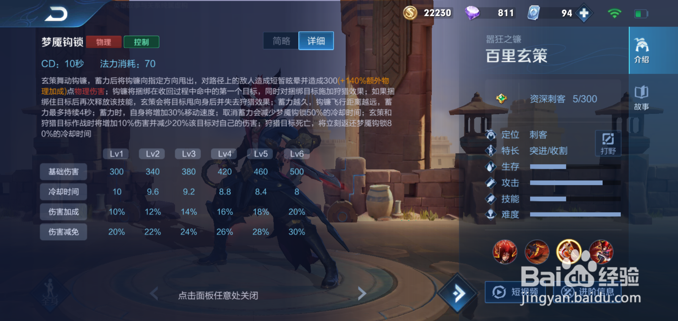 王者荣耀英雄百里玄策技能介绍