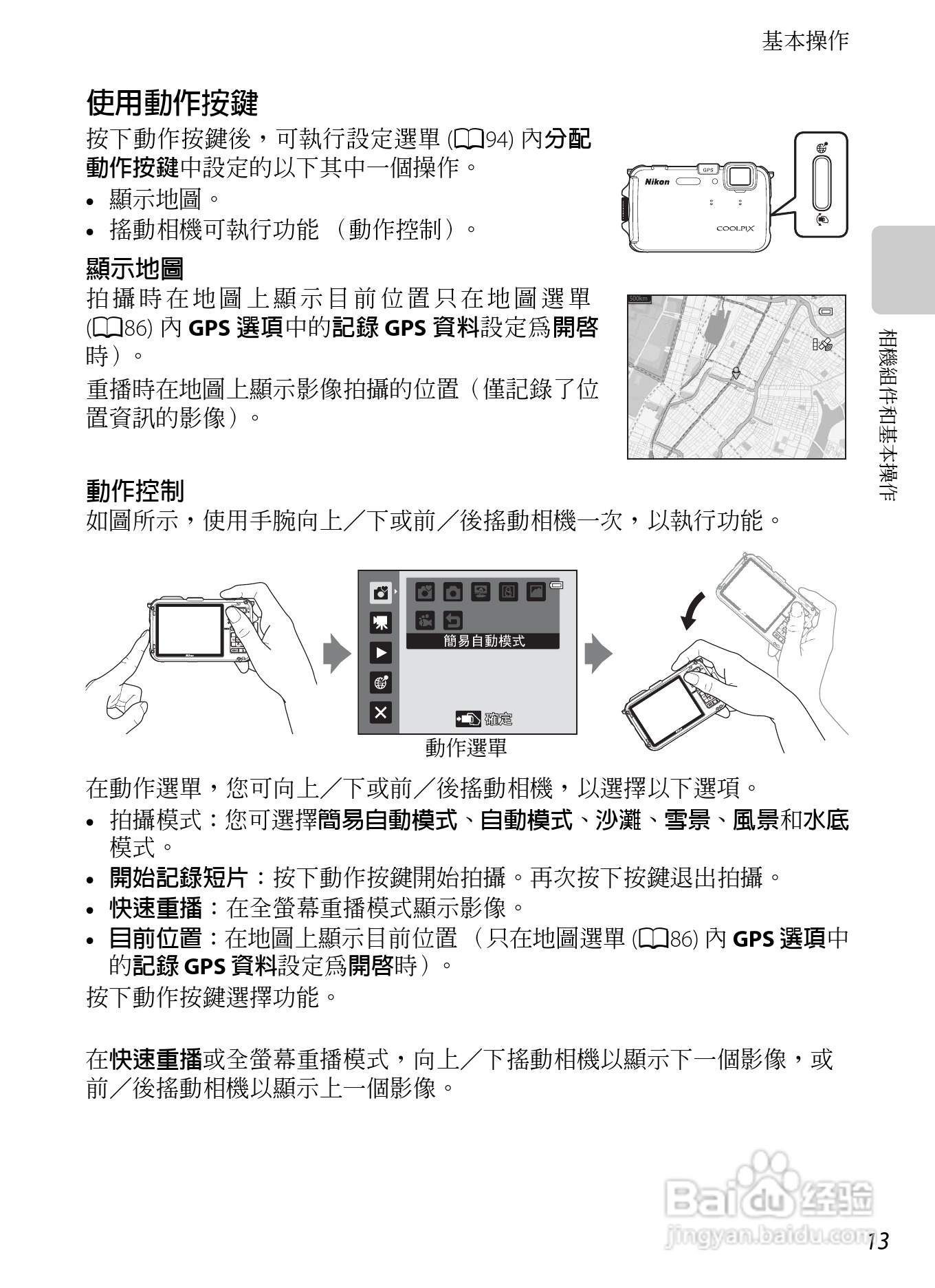 尼康COOLPIX AW100数码相机使用说明书:[4]