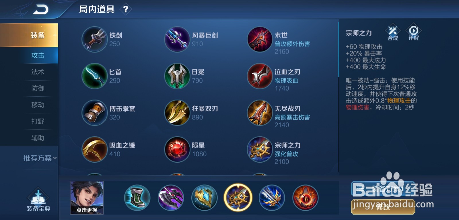 王者荣耀曜怎么出装