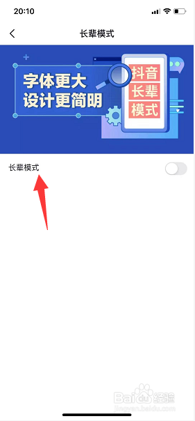 抖音怎么开启长辈模式