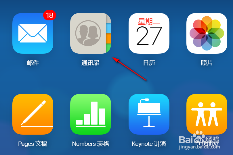 苹果手机怎么恢复删除的联系人