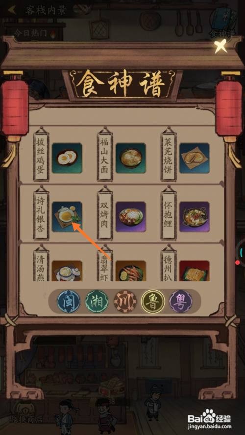 《我是大掌柜》中如何查看诗礼银杏