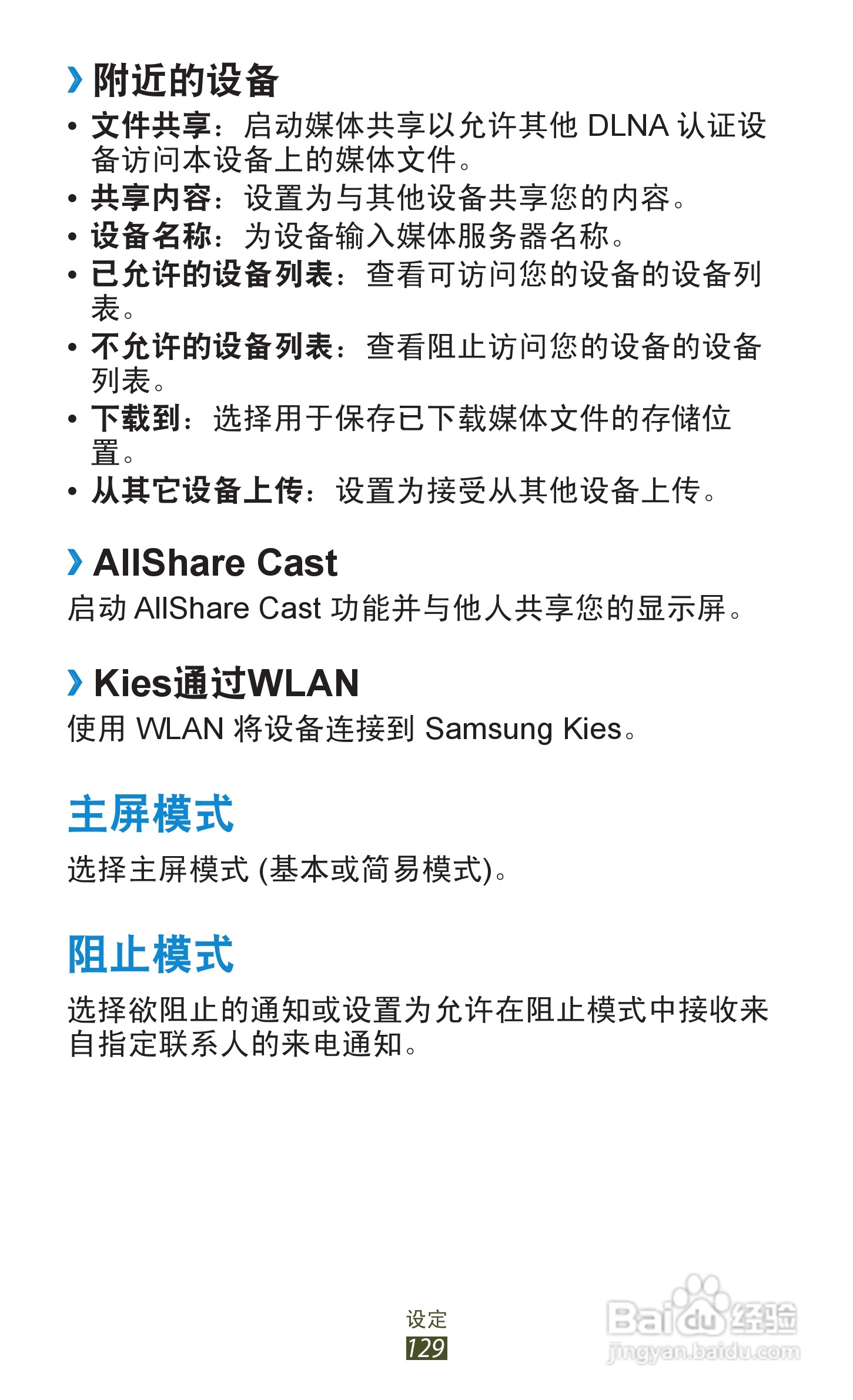 三星 GT-I9260手机说明书:[13]