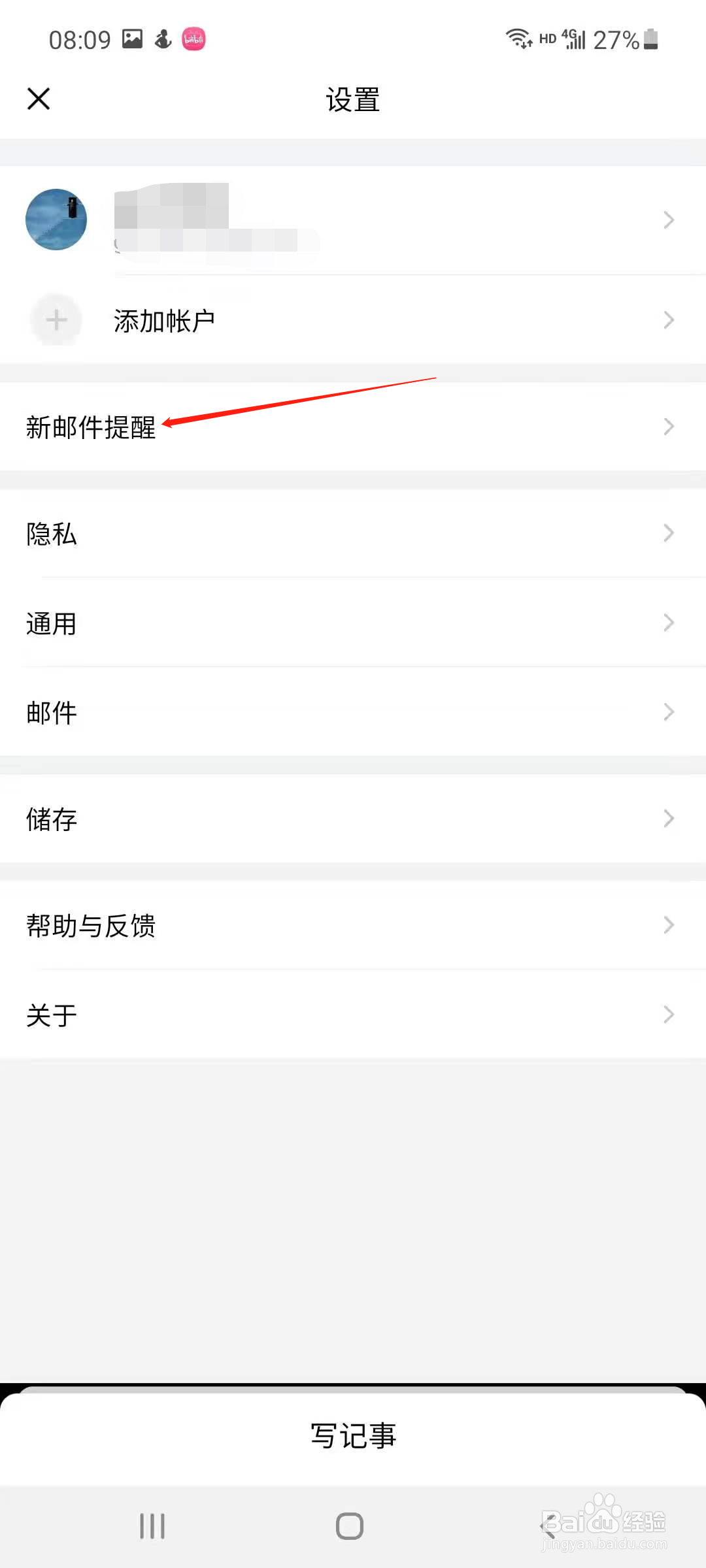 QQ邮箱怎样设置广告邮件不提醒