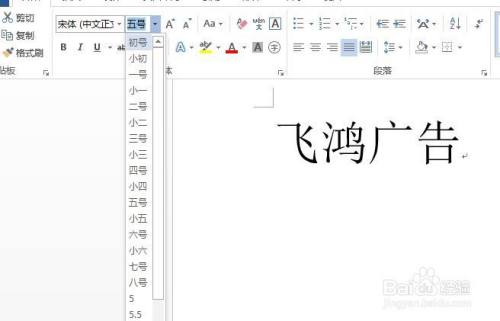 win10系统word如何改变字体大小？