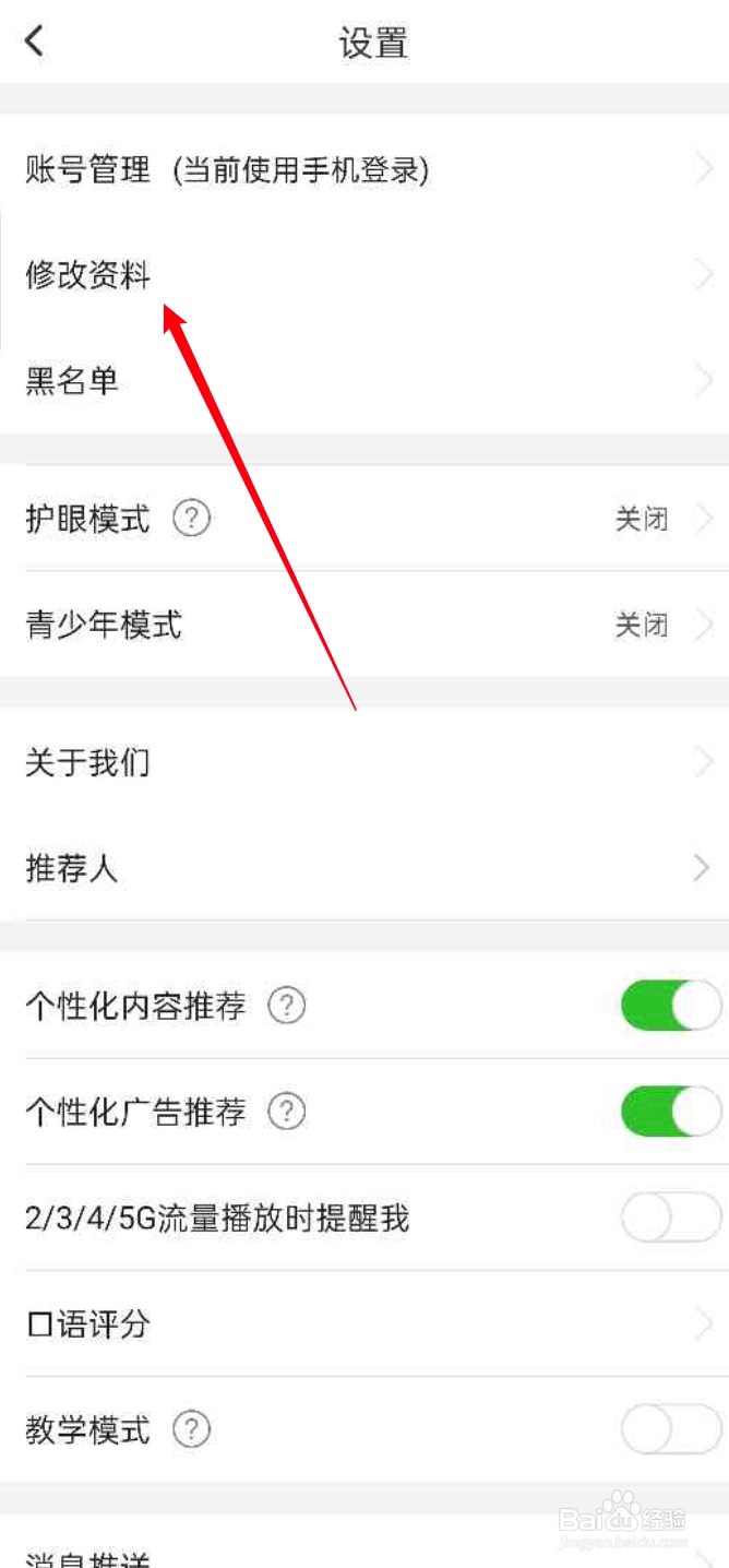 英语趣配音APP如何修改个人昵称