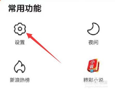 新浪新闻怎么关闭自动播放视频功能