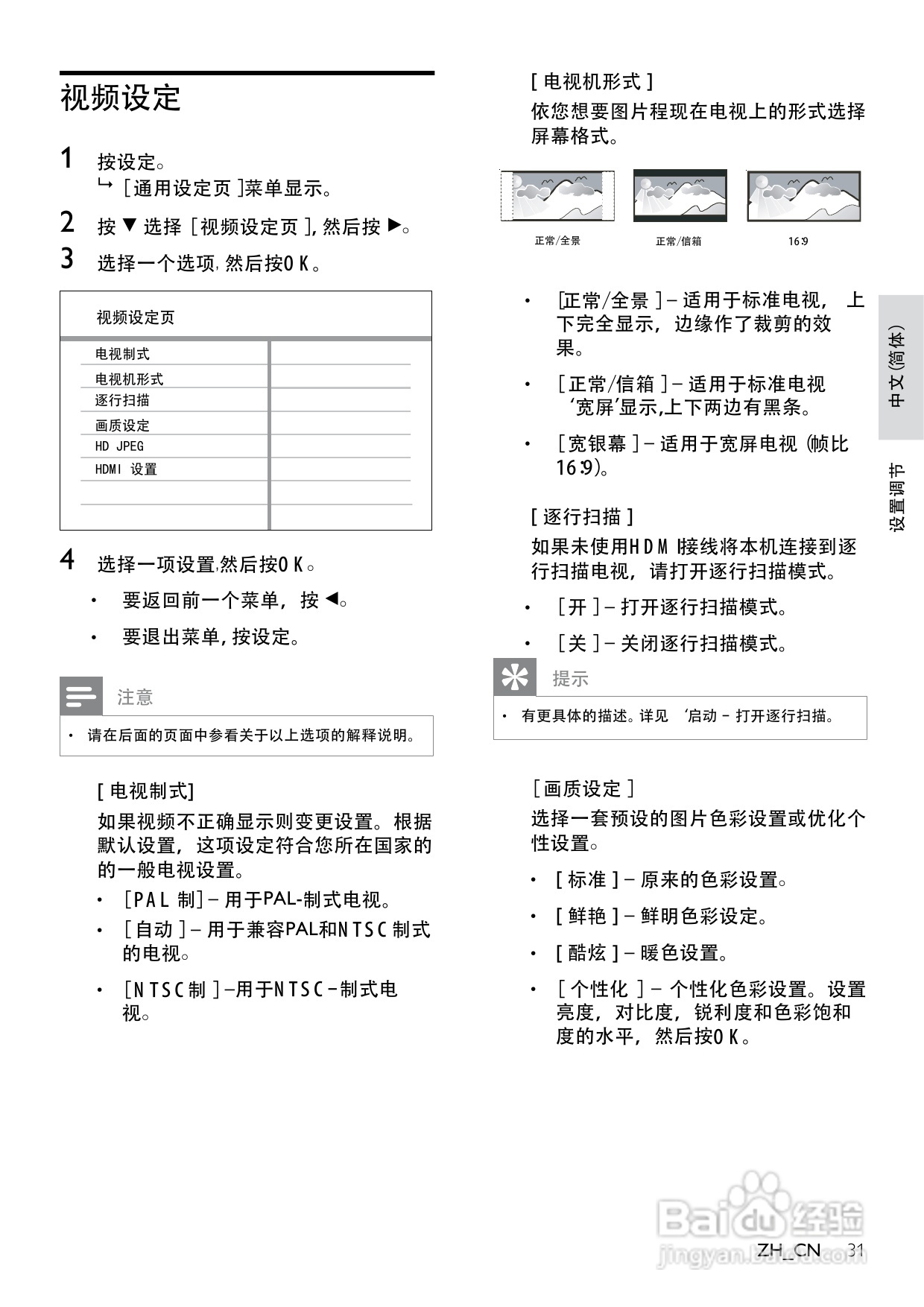 飞利浦DVP3386K/93 DVD播放机使用说明书:[2]