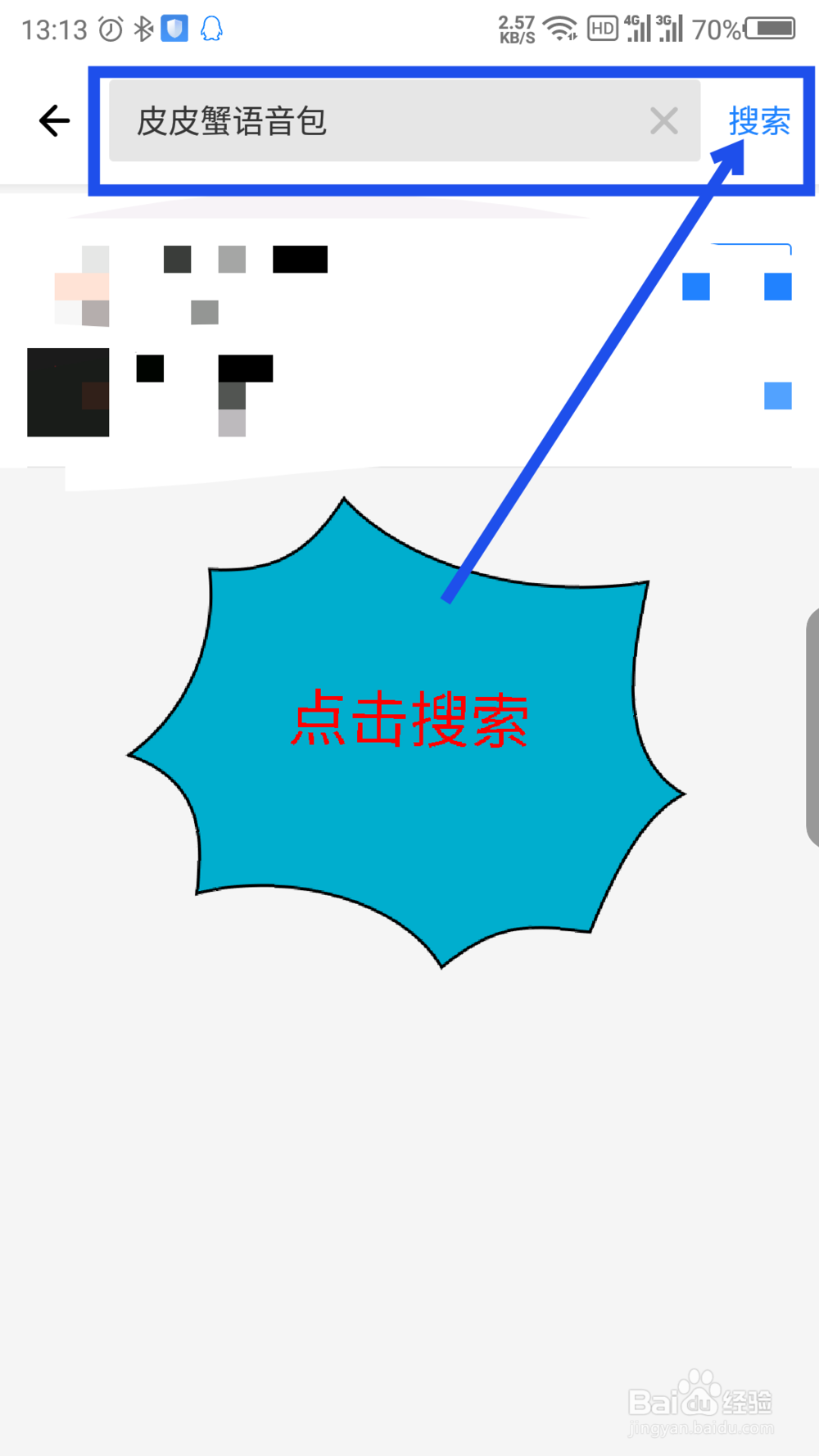 皮皮蟹皮皮虾语音包怎么下载安装