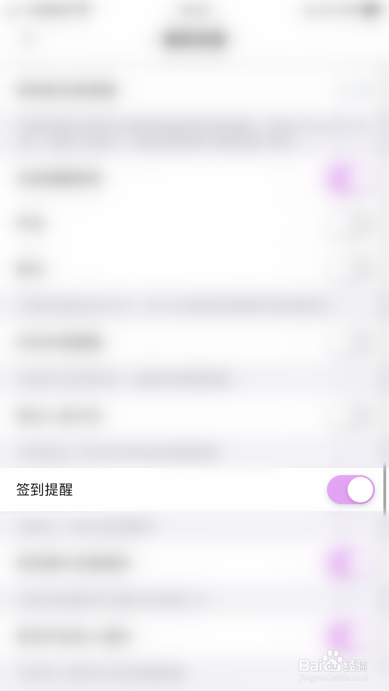 怎么关闭墩墩星球签到提醒