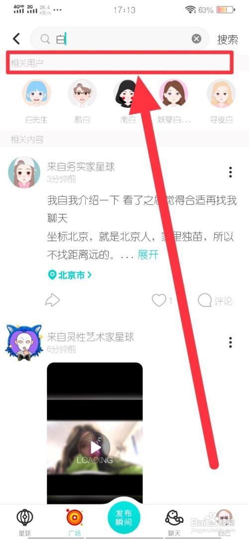 新版soul如何找人