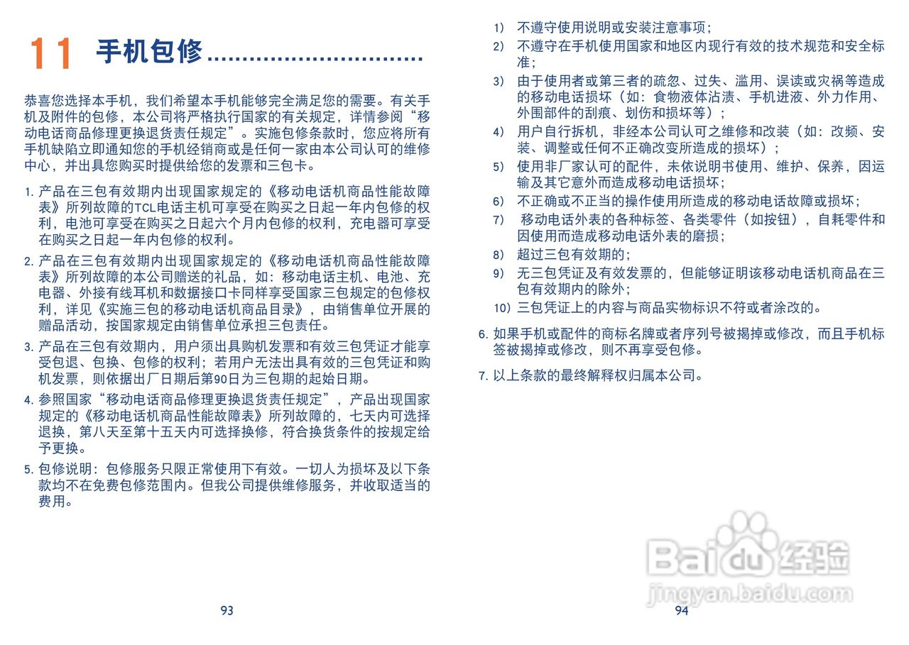 TCL Y710手机说明书:[5]