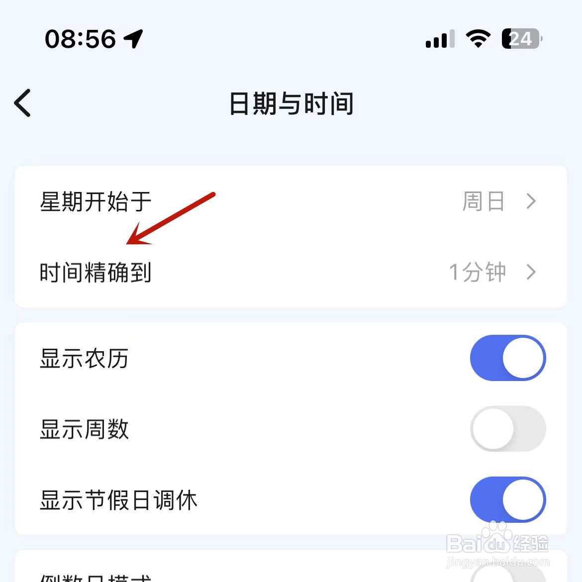 如何设置滴答清单时间精确到1分钟