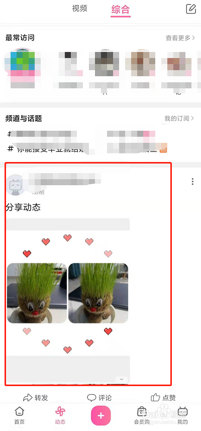bilibili怎么发动态