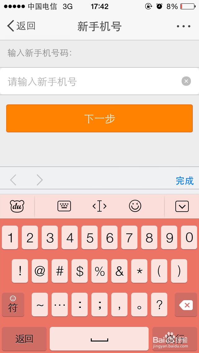 新浪微博更换登录名或者登录手机号码
