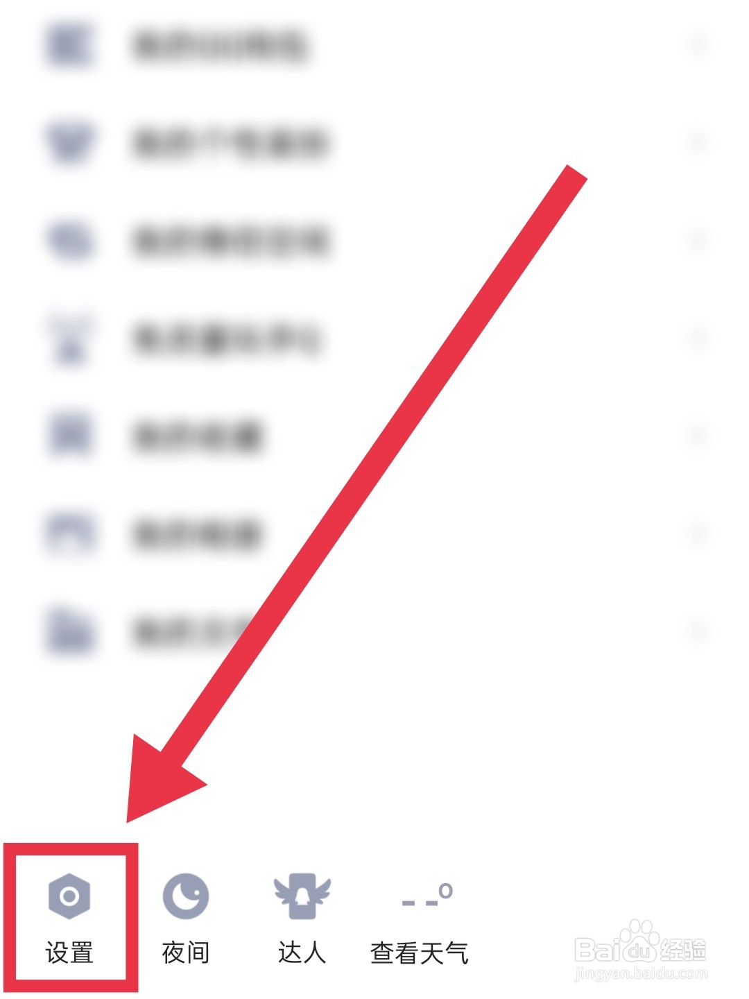 【腾讯QQ】如何设置隐身状态