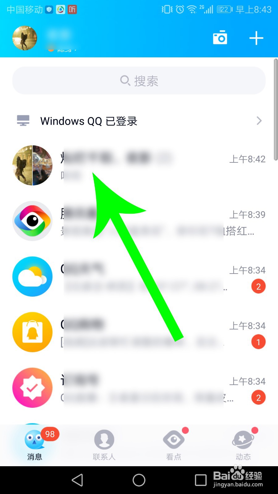 qq群精华怎么弄