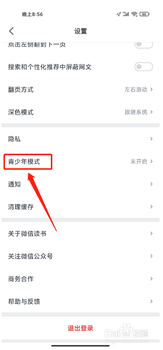 微信读书APP怎么开启青少年模式