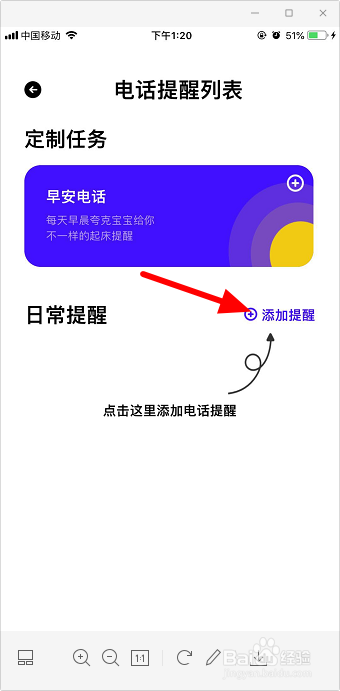 夸克电话提醒在哪里
