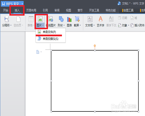 如何利用WPS文字制作名片