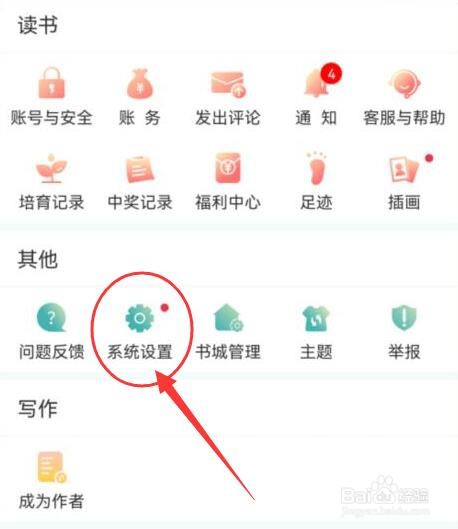 晋江小说如何启用多文连续朗读功能