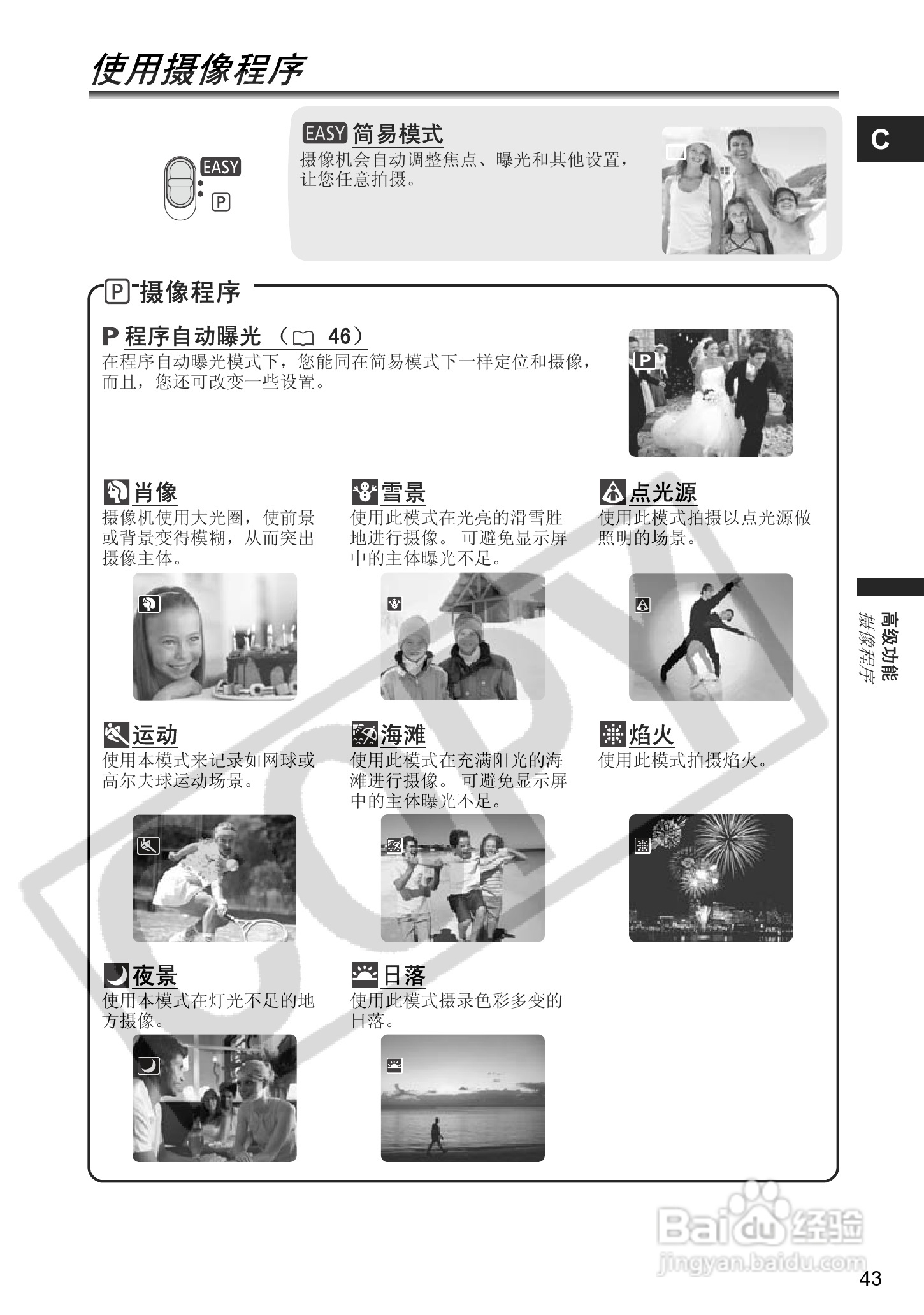 佳能MVX460数码摄像机使用说明书:[5]