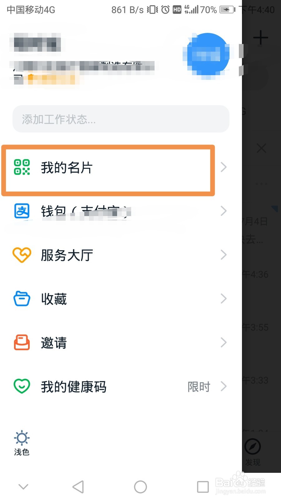 在钉钉上如何发送自己的钉钉名片