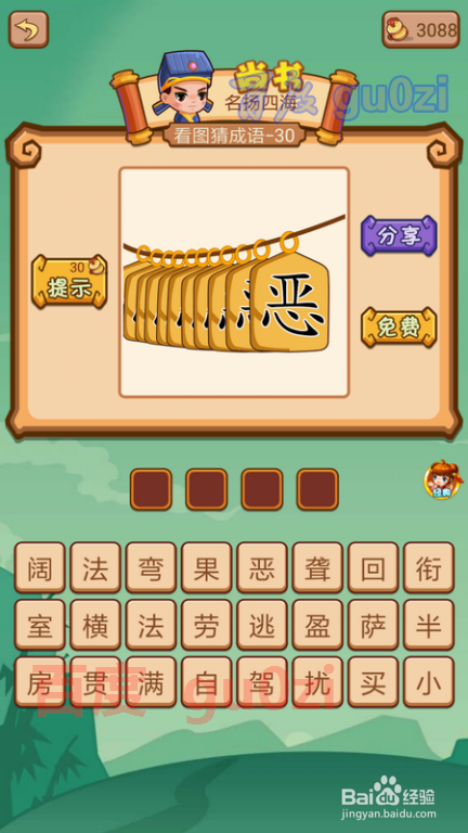 疯狂猜成语2 少保府27-32关攻略