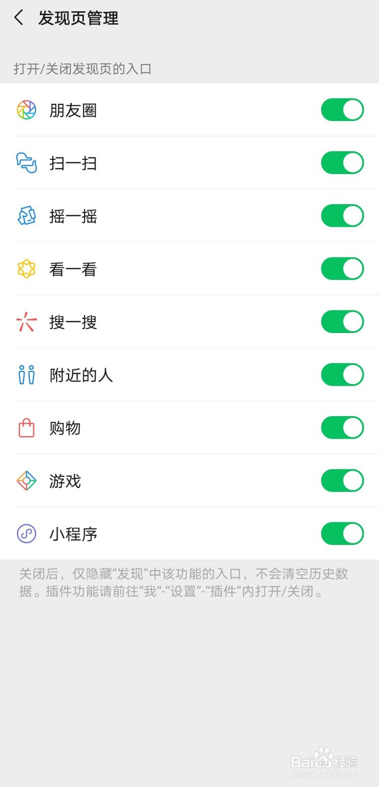 微信如何设置发现页