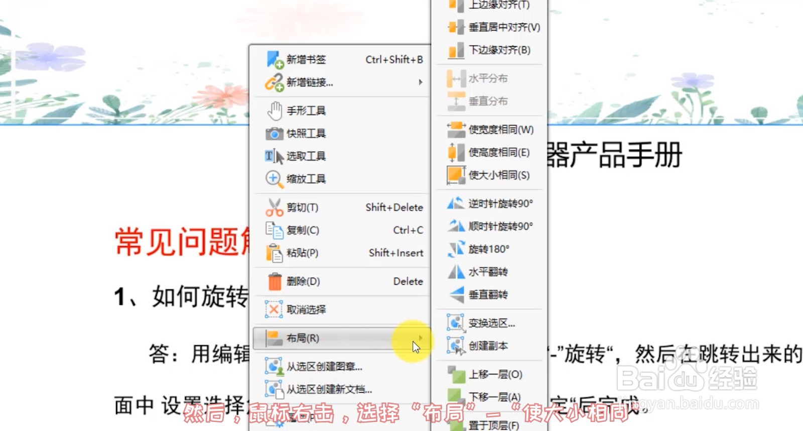 怎么设置PDF中的图片大小一致
