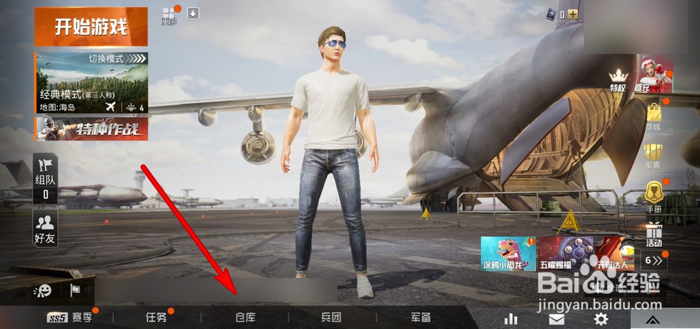 和平精英背包挂件怎么用