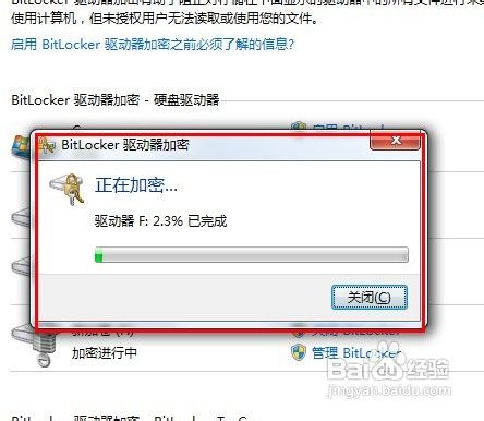 磁盘加密好工具 BitLocker