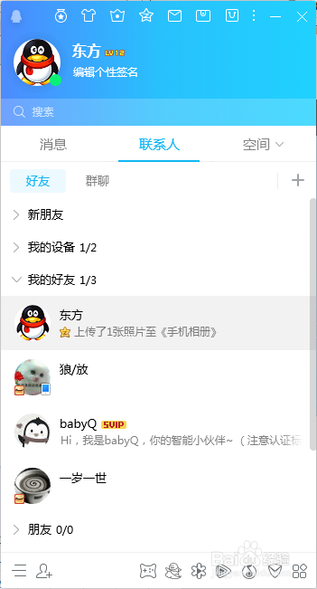 QQ如何设置隐私对好友的权限