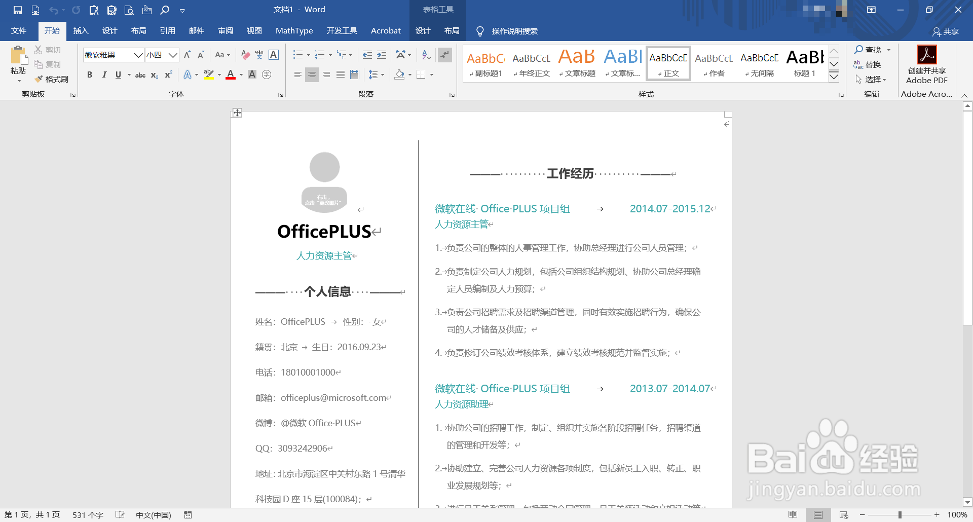 如何用word编写简历保存为pdf格式