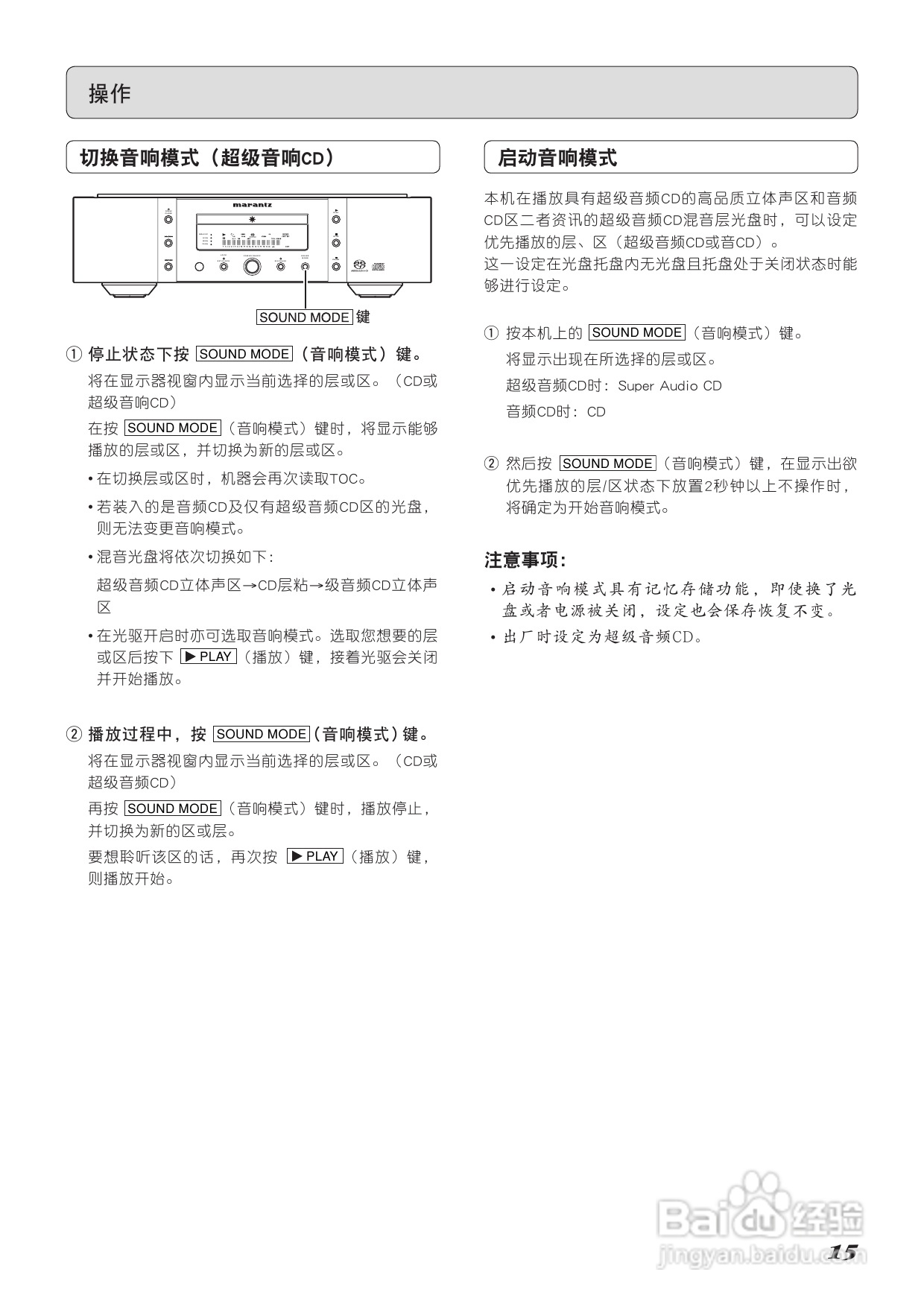 马兰士SA-11S2 CD播放机使用说明书:[1]