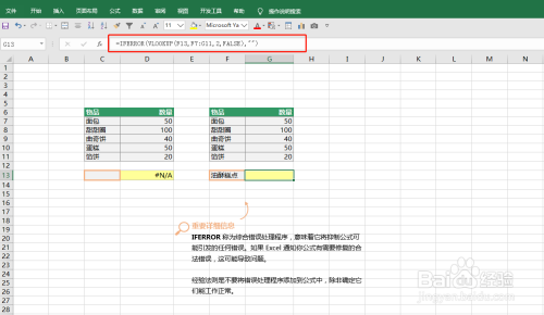 EXCEL使用最广泛的函数之一VLOOKUP