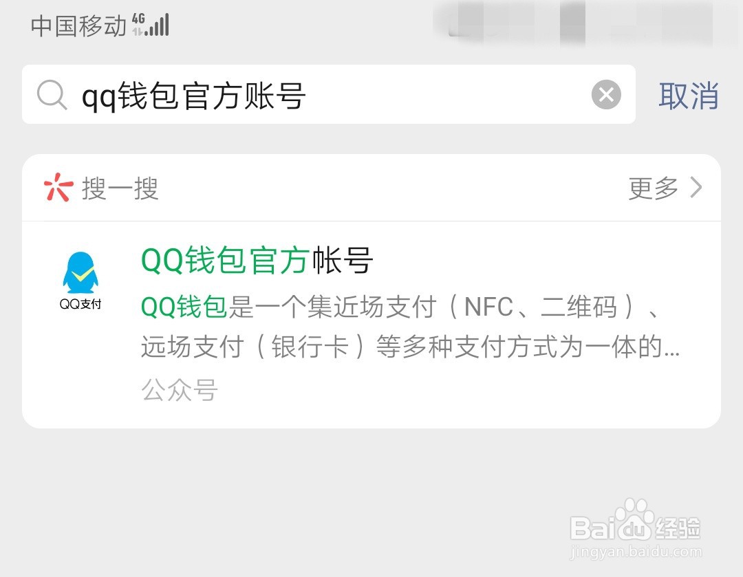 怎么将微信零钱转到QQ钱包