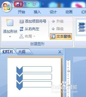 PowerPoint 2007如何在幻灯片上插入流程图