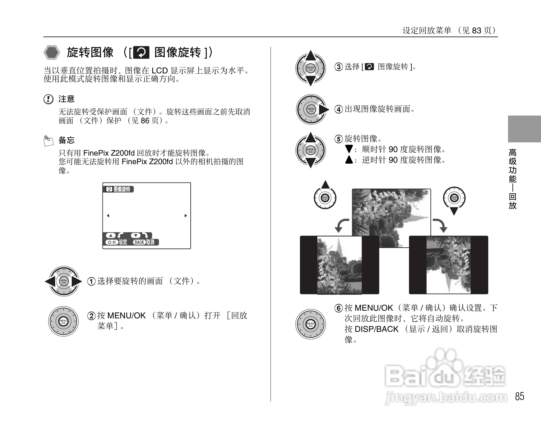 富士FINEPIX Z200fd数码相机使用说明书:[9]