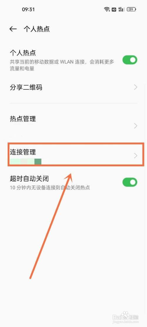 OPPO手机热点连接人数如何设置