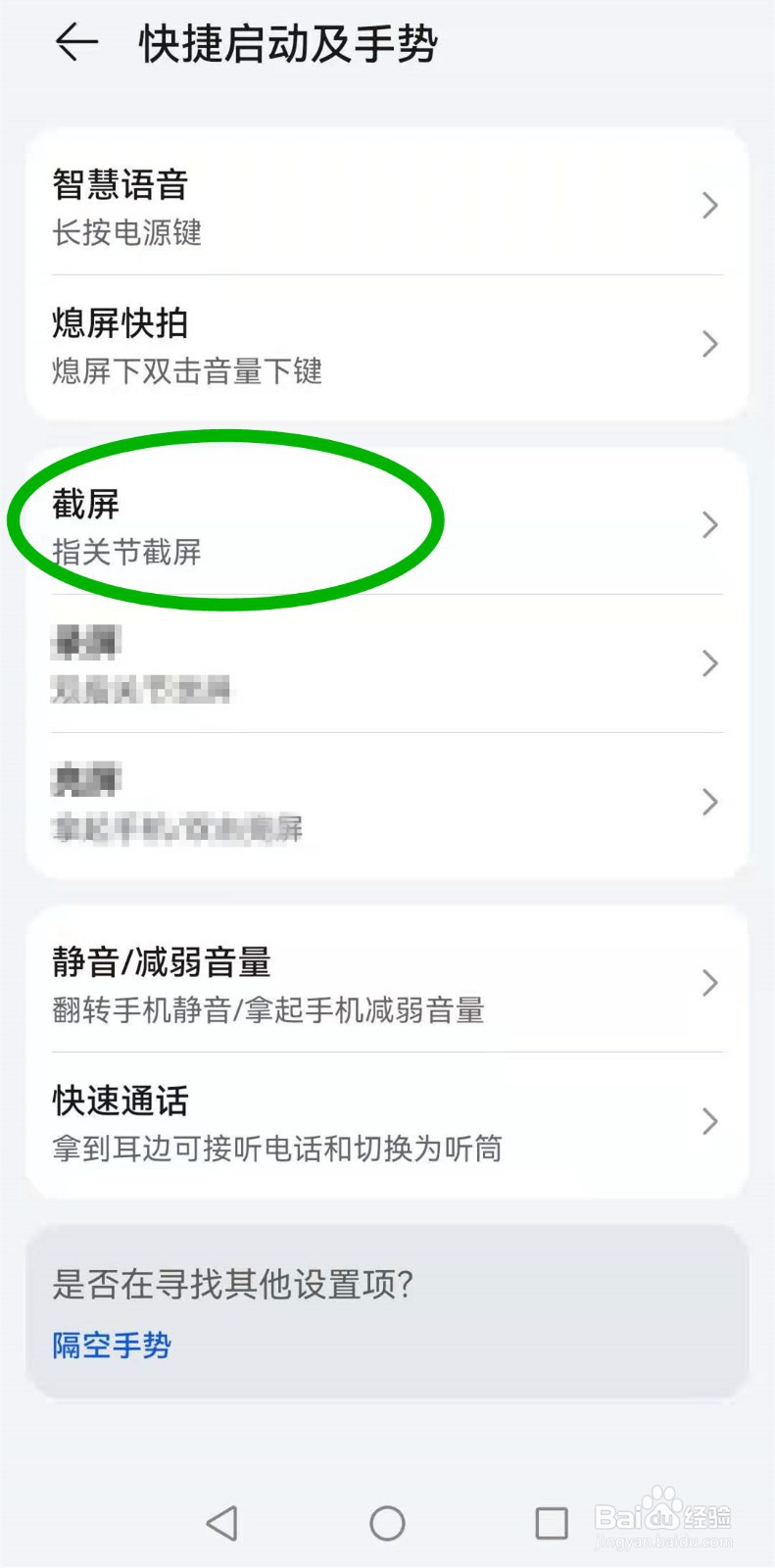 华为p40手机三种截屏方式介绍