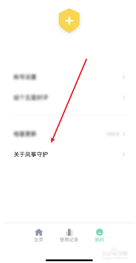 如何撤回风筝守护中的同意