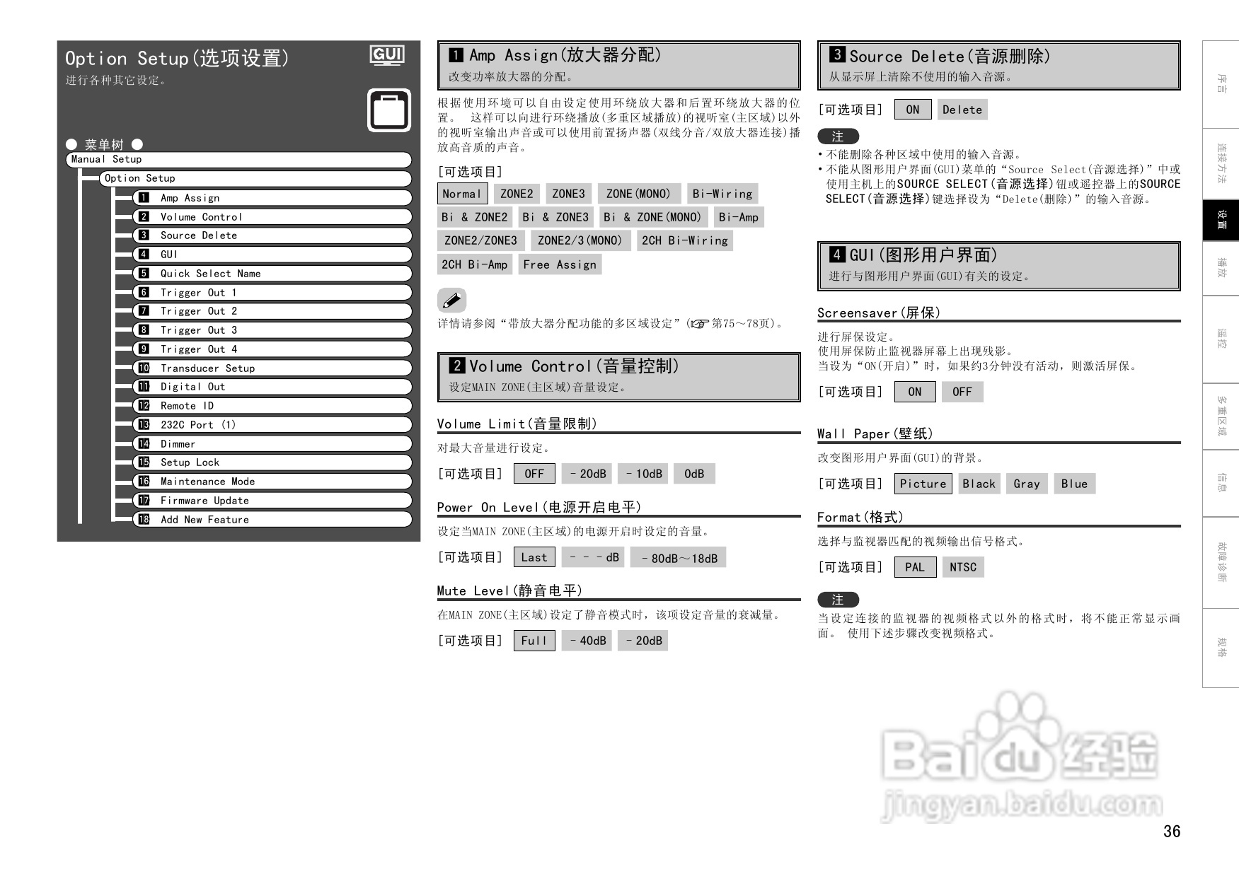 天龙AVC-A1HDA功放使用说明书:[2]