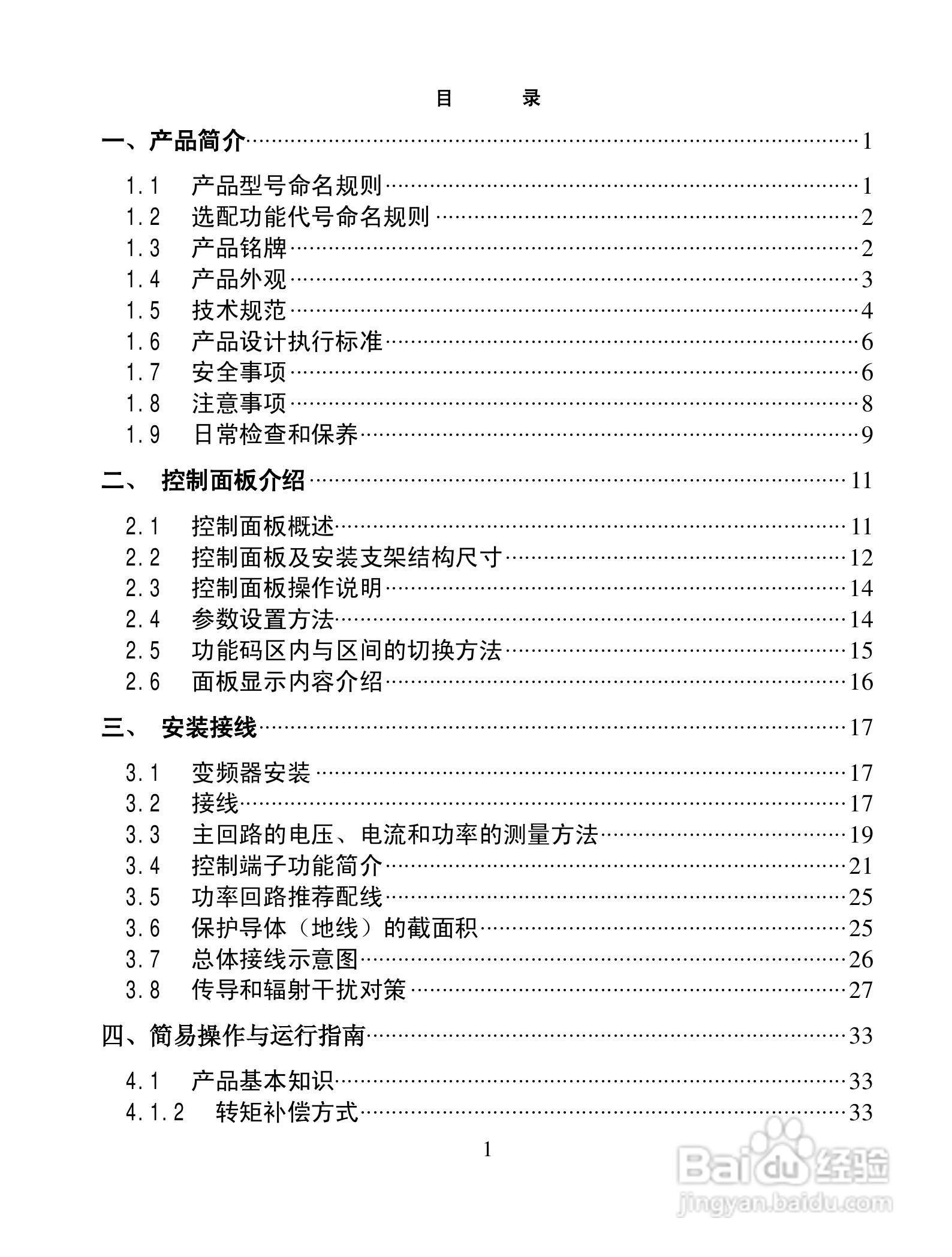 欧瑞QC2000-4500T3变频器使用说明书:[1]